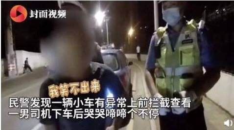  酒后驾车|全程高能！检测酒驾未达标男子扑到民警怀里，上一秒还在嚎啕大哭