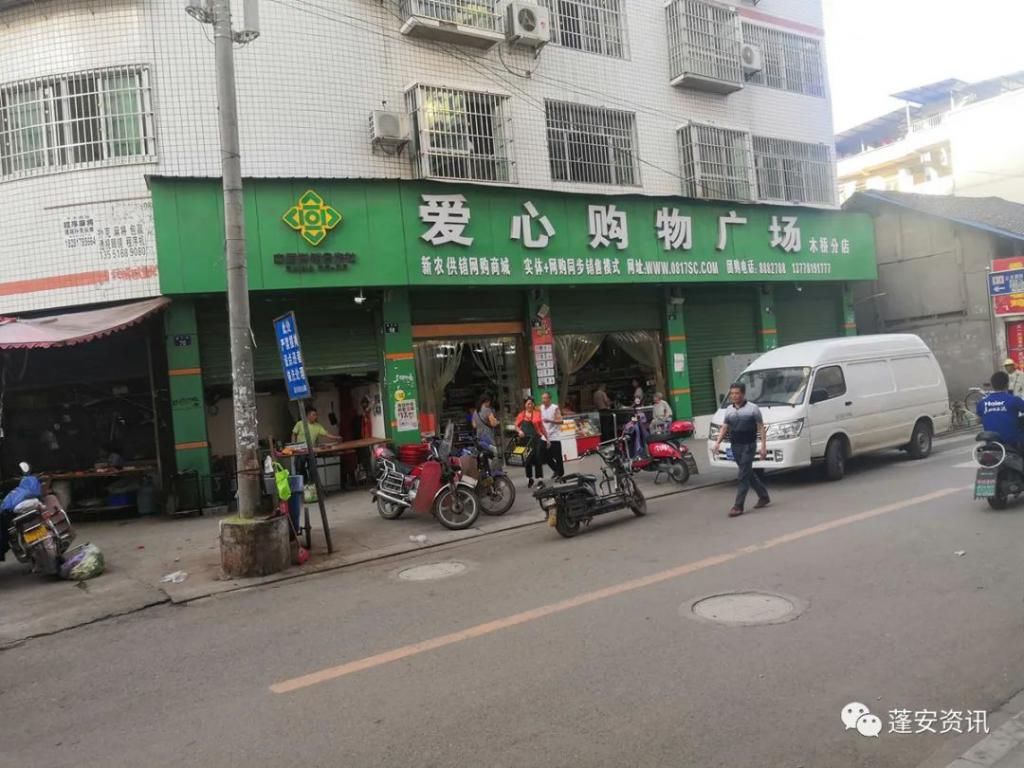 爱心|蓬安木桥巷爱心购物广场存在 “低价高收”欺诈消费者违规形为怎么办！