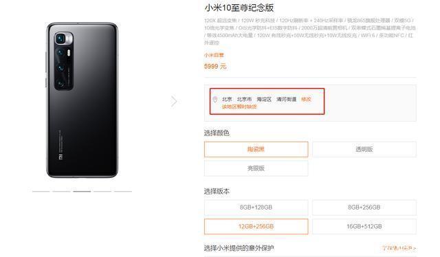 纪念版|小米10至尊纪念版的一抢而空再次证实了:小米旗舰机是靠抢的