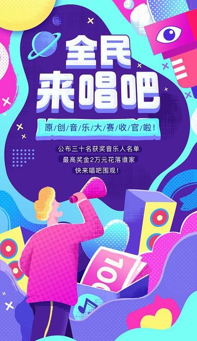  大赛|“全民来唱吧”原创音乐大赛收官，三赛道前10名揭晓