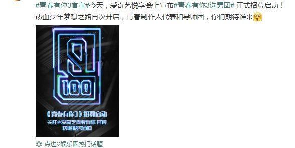  学员|《青3》官宣招募，《少年之名》选手沟通退赛，曝已有学员去面试