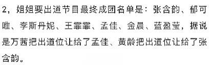  演唱会|《浪姐》出道名单流出，就连新团综都准备好了，所有姐姐一起开演唱会
