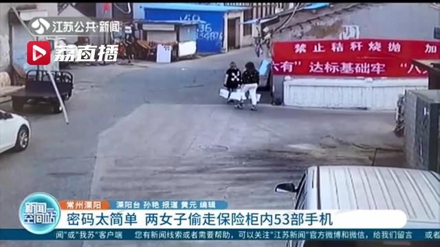  常州溧阳|两女子半夜店内猜对密码偷走53部手机，在家中洗衣机里藏了50部