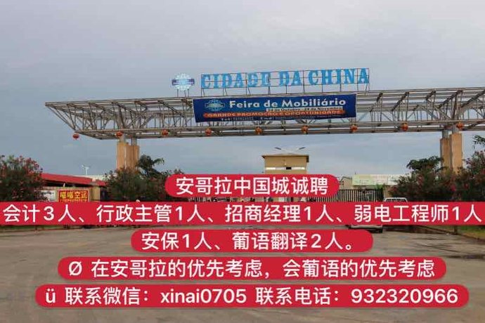  基地|安哥拉一伙抢匪凌晨砸墙闯入一华企基地洗劫