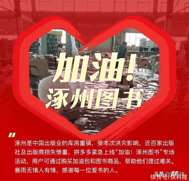 拼多多为涿州图书开设加油专场