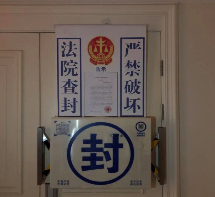 即时|北京三中院首用电子封条查封房产，区块链即时报警取证