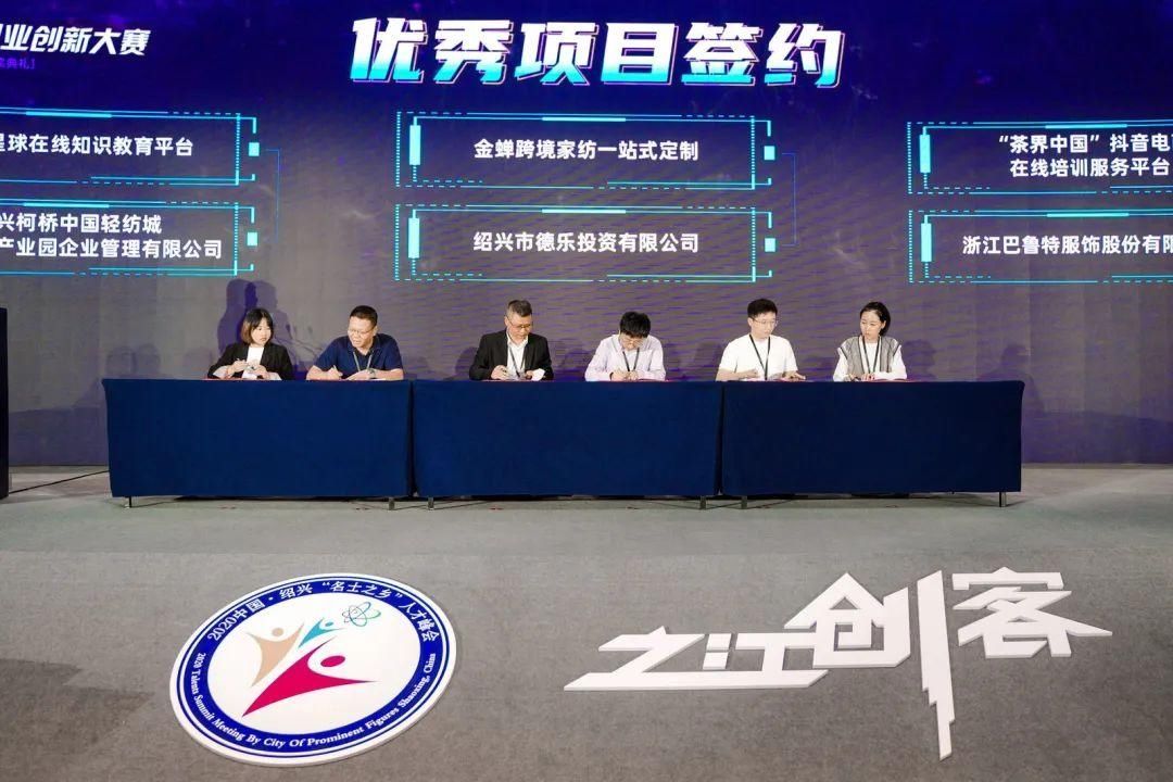 赛区|创响跨境赢在绍兴 ——“之江创客”2020全球电子商务创业创新大赛（跨境电商赛区）决赛暨颁奖典礼圆满落幕