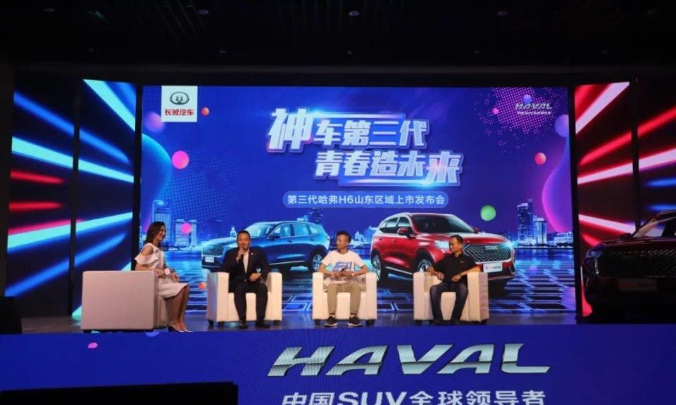  上市|生而巅峰 撼世而来！第三代哈弗H6山东区域正式上市