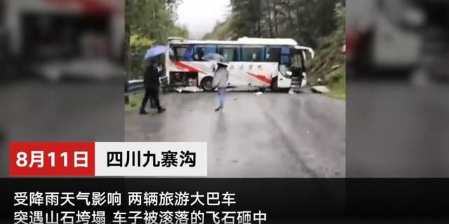 受伤|九寨沟两大巴车被飞石砸中,致1人死亡6人受伤