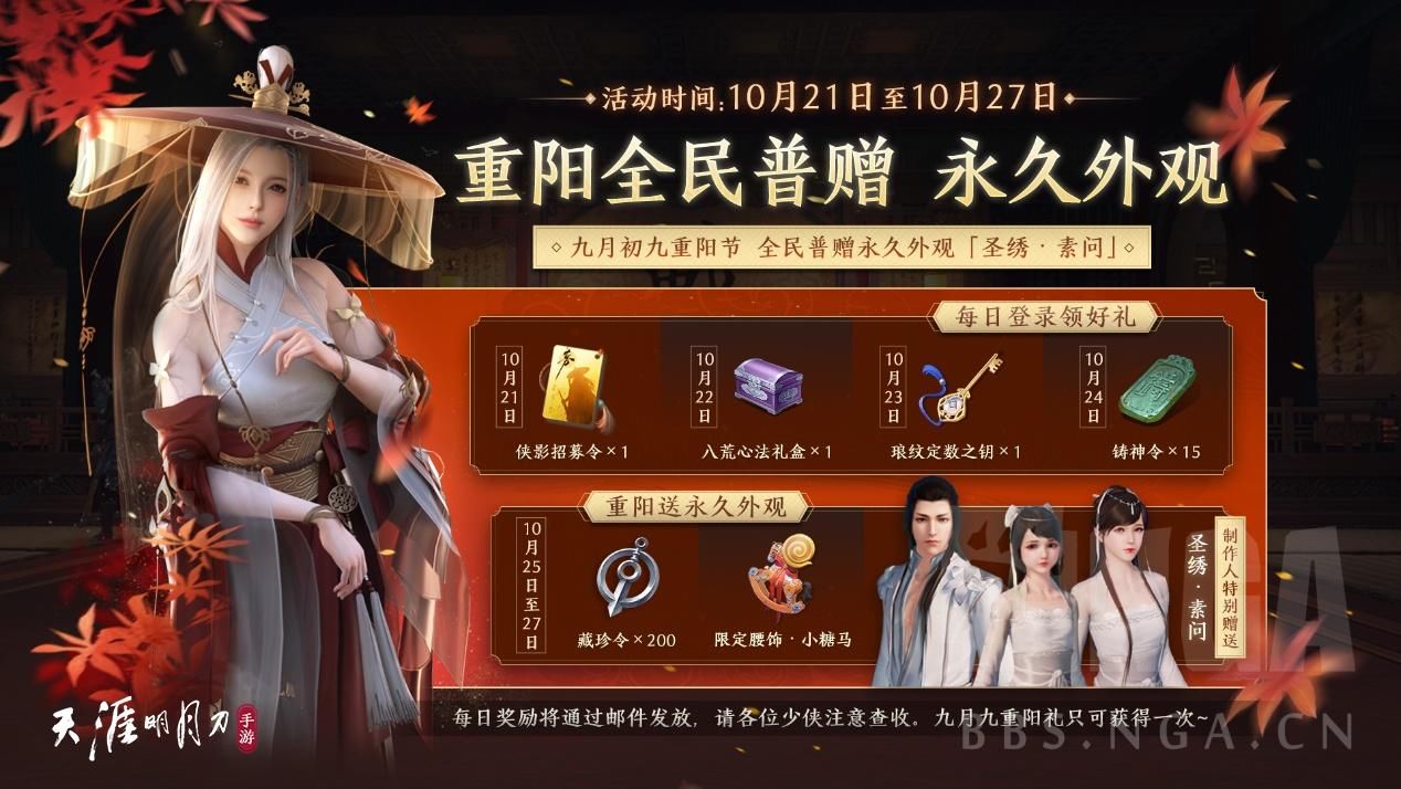 明月刀|天涯明月刀手游：天刀制作人深夜爆猛料 永久圣绣素问全民普赠