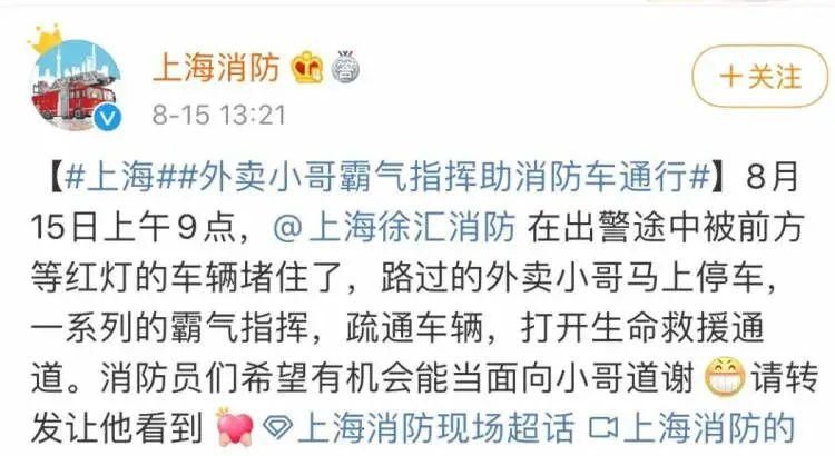 霸气|消防车被堵,外卖小哥上海街头霸气指挥交通,被重奖了