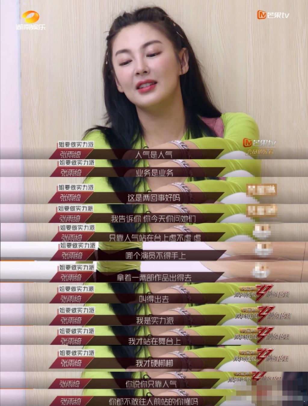  节目组|实力再次输给人气？《浪姐》排名引争议，张雨绮爆金句打脸节目组