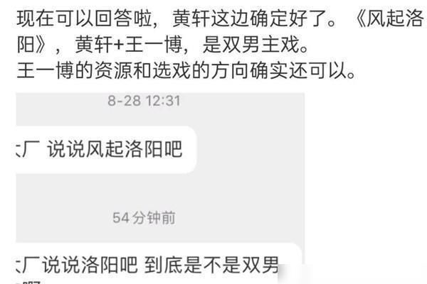  黄轩|终于来了？王一博黄轩确定出演《风起洛阳》？“双男主”看点满满