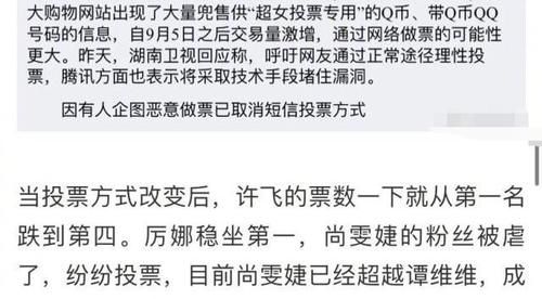  关注|许飞票数涨幅引发争议，把之前超女歌手的票数又拿来重提了一次