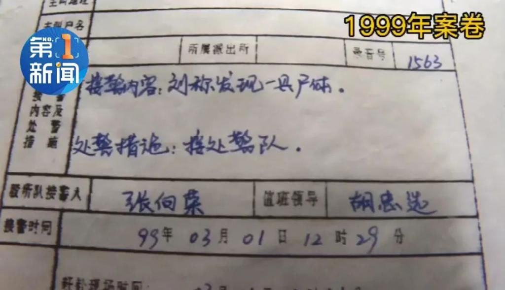  勒死|男子用绳索勒死出租司机后抛尸果园“漂白”身份21年终被抓！