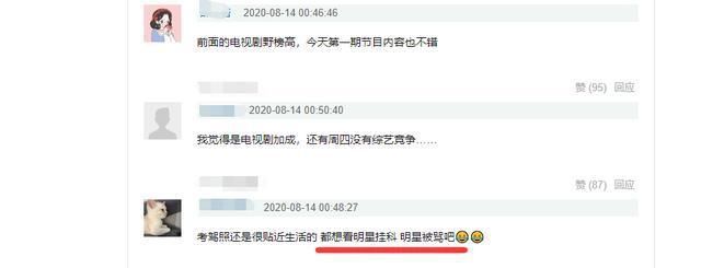  不让|《新手驾到》首播不理想，观众想得不让播，周深王琳凯苦苦支撑