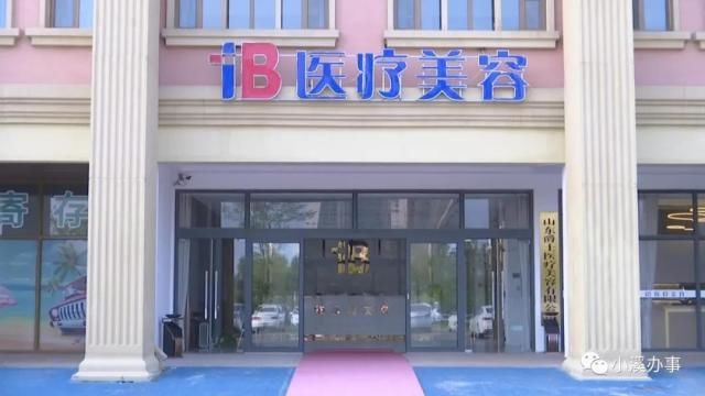 机构|交15万加盟整形机构,收款单位竟被定性为传销,钱还能退吗?