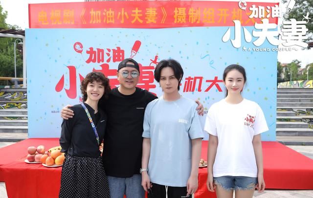  女二号|《加油小夫妻》官宣开机，尹正搭档焦俊艳，看到女二莫名担心口碑