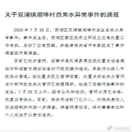 通报|杭州西湖通报自来水异常事件：系设备不规范操作造成