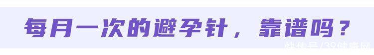 不戴套不吃药，每月打1次的避孕针靠谱吗？男女都该看看2023