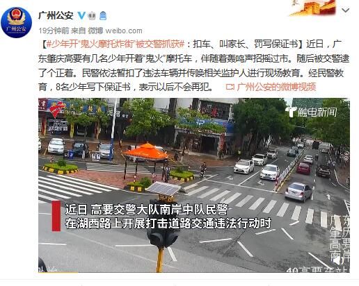 保证书|少年开“鬼火摩托炸街”被交警抓获：扣车、叫家长、罚写保证书