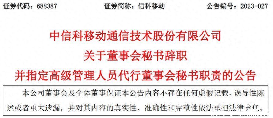 江萍辞去中信科移动通信技术股份有限公司董事会秘书职务