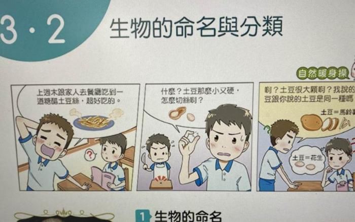 马铃薯不能叫土豆？台湾中学课本这个细节让政客跳脚