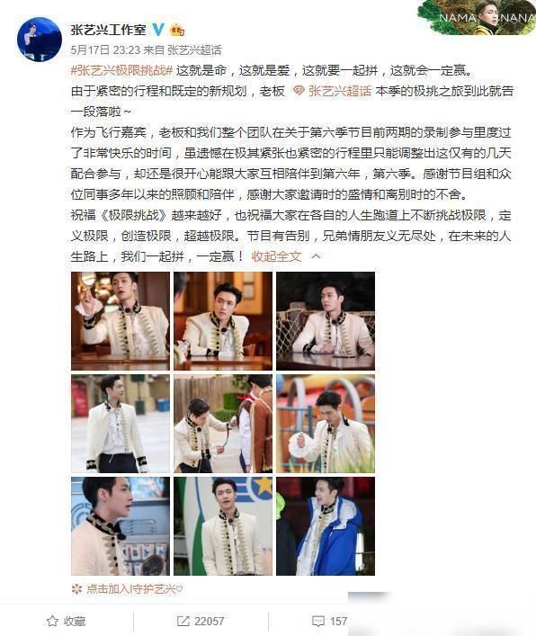 张艺兴|张艺兴告别《极限挑战》,原因是行程紧密?网友:我们都懂