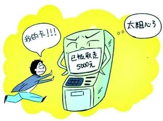 机上|代价沉重！他在ATM机上拿走别人5000元...