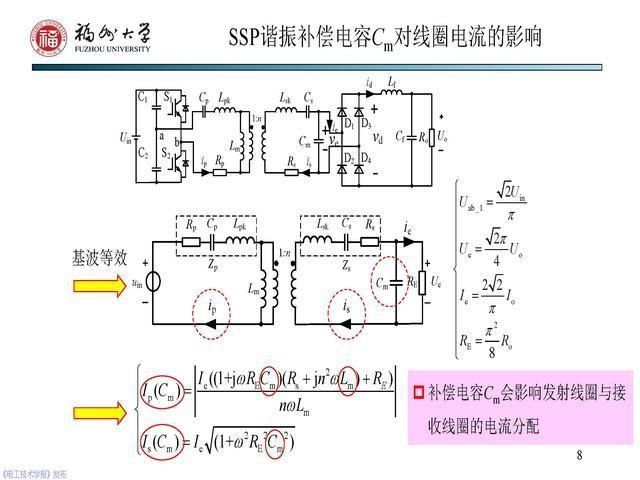 副教授|福州大学 陈庆彬 副教授：无线电能传输磁耦合系统的分析与设计