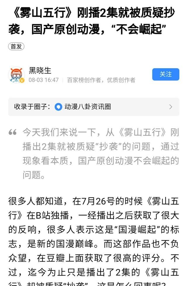  营销|和国民老公对着干？营销号疯狂diss《雾山五行》，校长的操作亮了