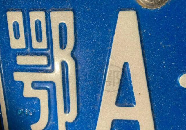  意外|车牌上的小秘密被意外发现！