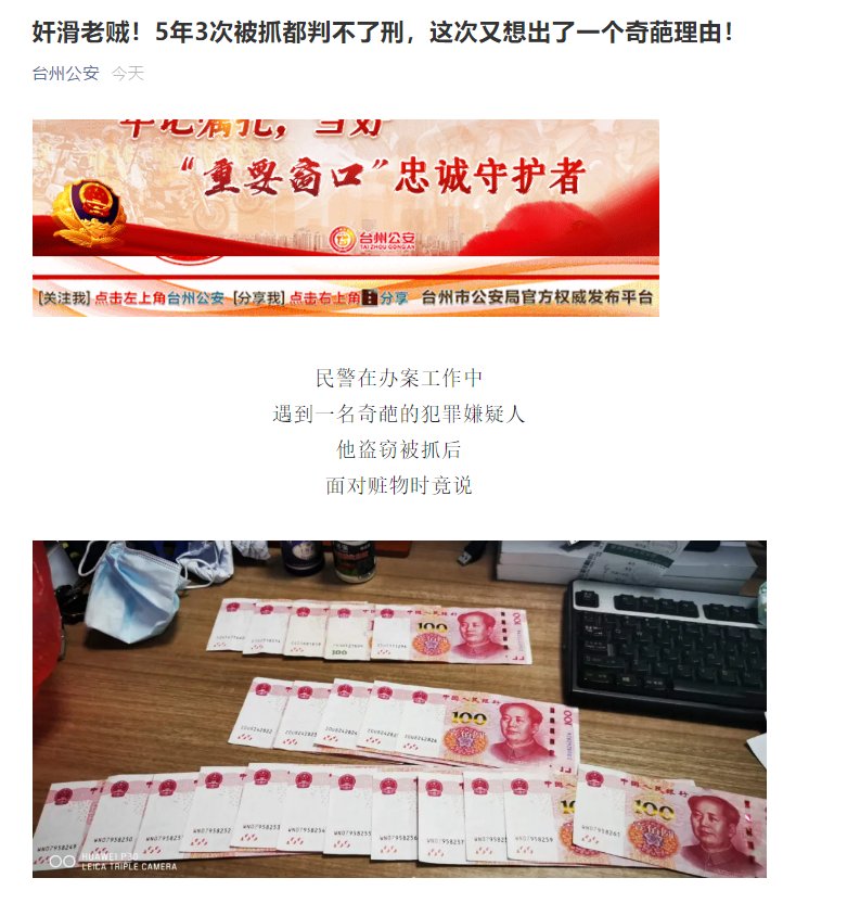 大风|奸滑老贼！5年3次被抓都判不了刑，这次又想出了一个奇葩理由：钱是几个月前大风刮过来捡的