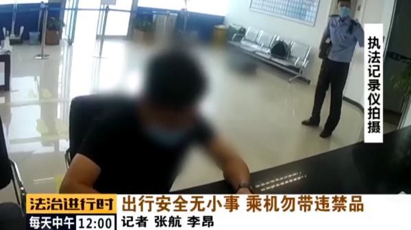 首都机场公|首都机场这些乘客真会“玩”:拉杆箱里放刀、水杯里藏打火机