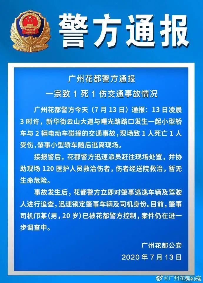  路口|凌晨三点，云山曙光路口，一死一伤，司机逃离后被控制