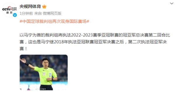 中国足球裁判组最新消息(中国裁判组再度现身12强赛)