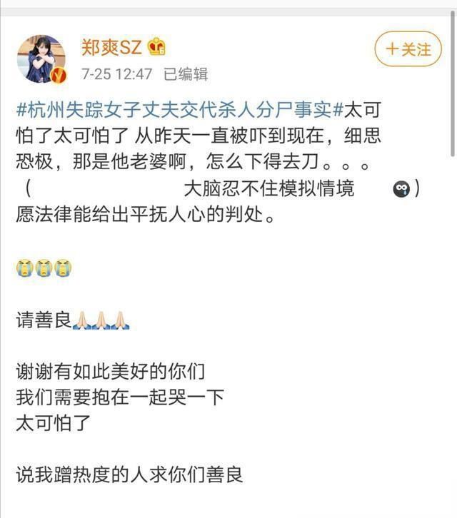 期待|女明星就杭州女子失踪案发声，期待法律给出抚平人心的判处？