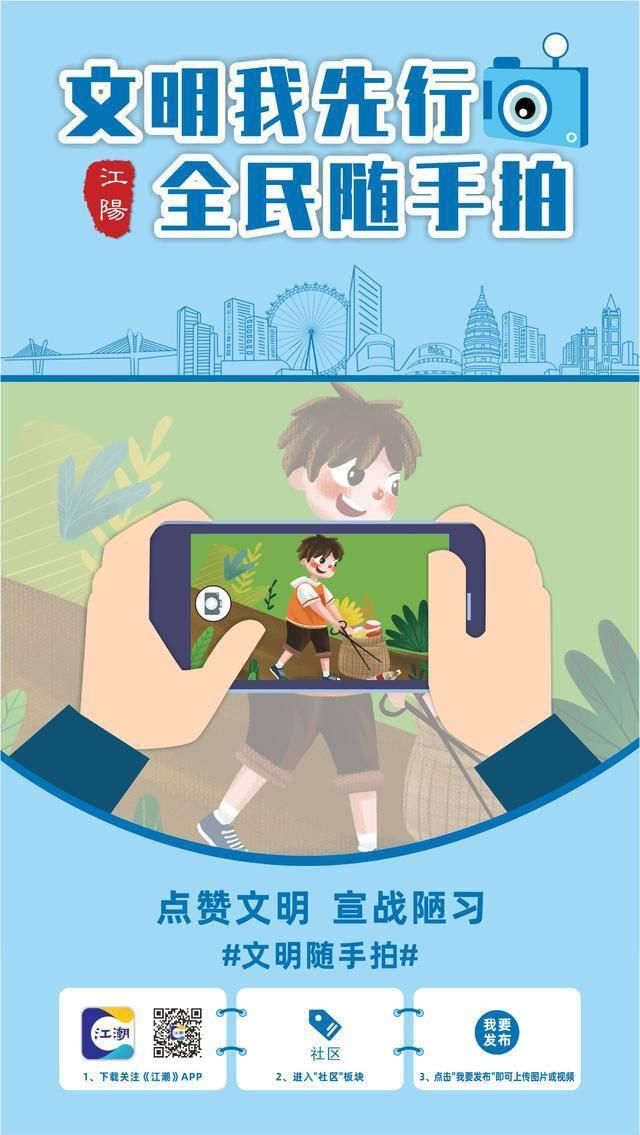 随手|指尖上的文明 江阳文明随手拍活动等你加入！