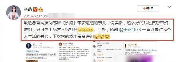  否认|张萌否认“带资进组”：不会在黑暗中完成的，请闭嘴