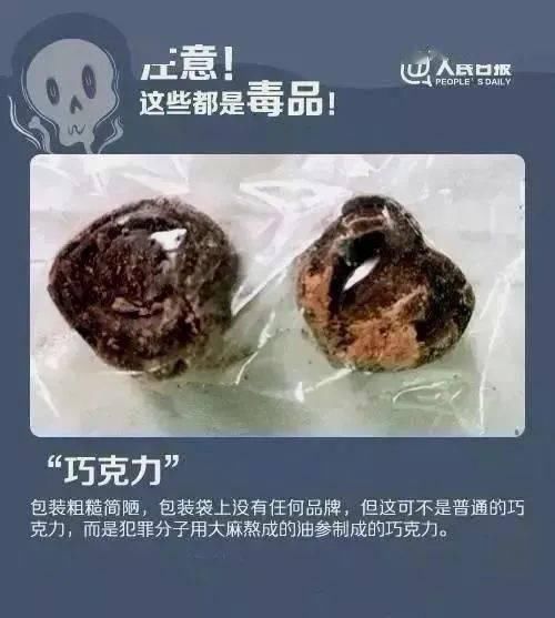  伪装|急扩，这种“普通”食物竟是新型毒品伪装，警方特别提醒！