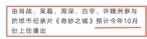  奇妙之城|爆料！肖战新综艺将于10月上线，定制节目不再被删减