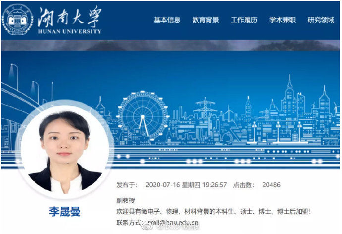  湖南大学|26岁女博士，已是湖南大学副教授！