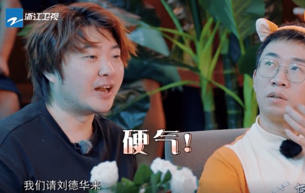  青春环游记|请刘德华参加综艺有多难？浙江卫视导演：往死里请！