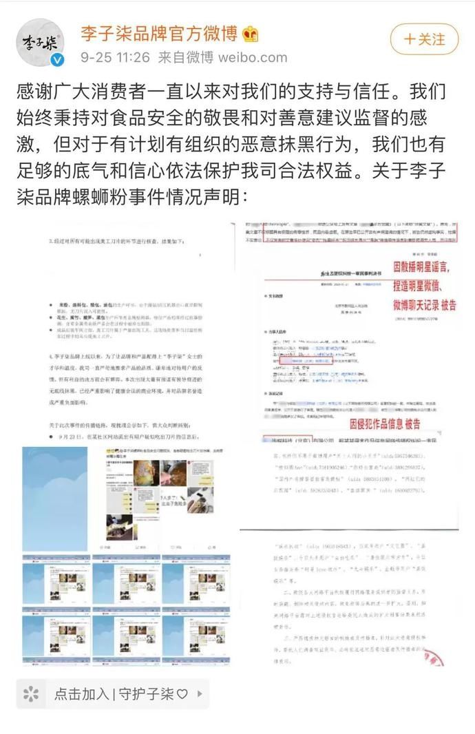 回应|李子柒牌螺蛳粉吃出刀片？品牌回应了