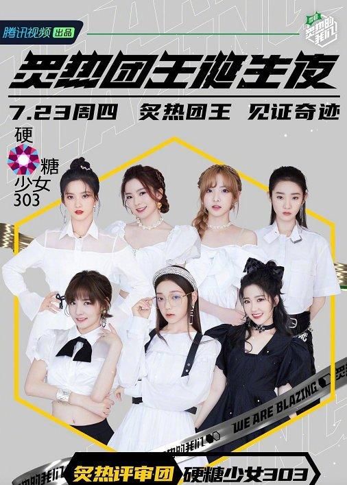 评审团|迷惑操作?硬糖少女成为评审团,给前辈火箭少女、R1SE如何点评?