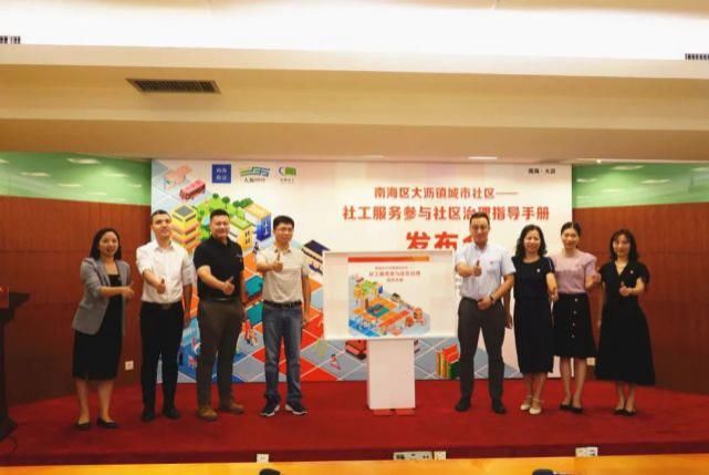 社会工作|全国首个！大沥出台社会工作参与社会治理实操手册！