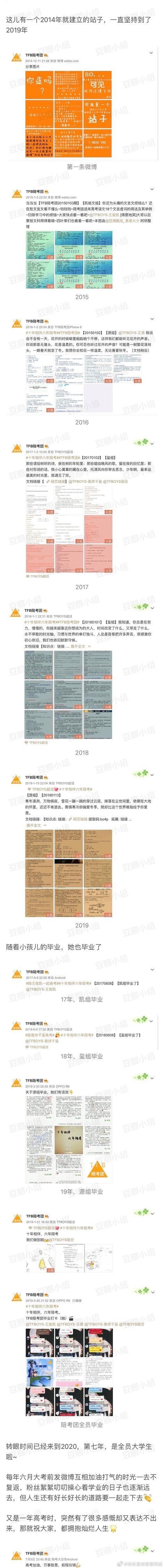  怀念|「TFBOYS」「分享」200708 怀念TFBOYS六年考学路，十年相伴六年陪考