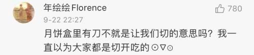  南方人|月饼要不要切着吃？南方人和北方人再次互相震惊