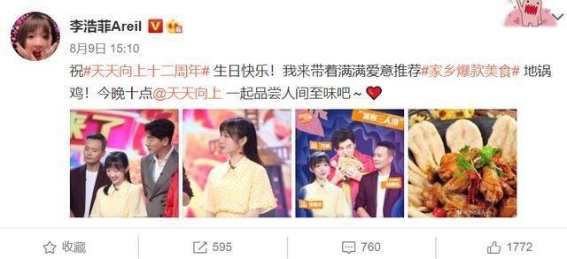  天天向上|赵丽颖不受争议影响，为《天天向上》庆生，湖南卫视却写错她名字