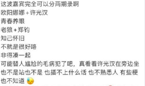  许光汉|《向往的生活》播了四季，最大的败笔终浮现，问题不在许光汉身上